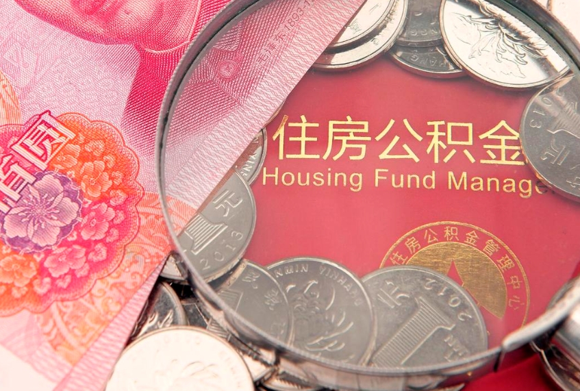 云梦公积金为什么封存6个月才能取（为什么公积金封存六个月之后还是不能取出来）